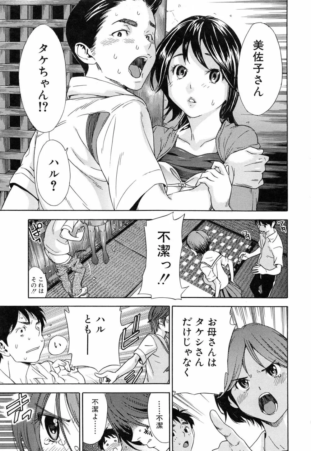 幼なじみにふれた夏 Page.46