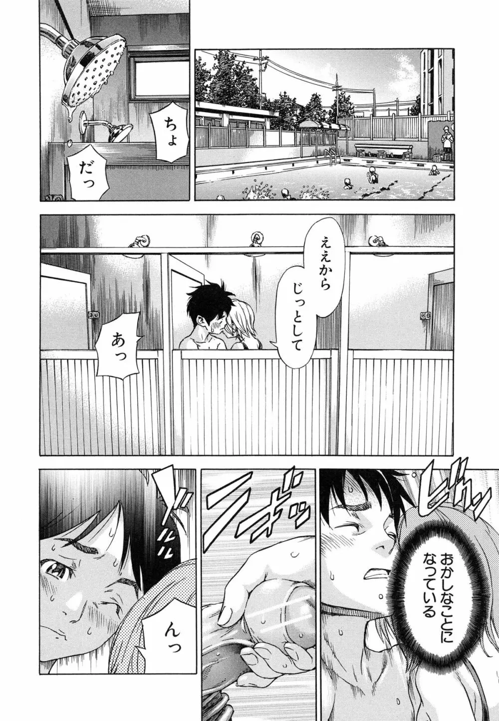 幼なじみにふれた夏 Page.51