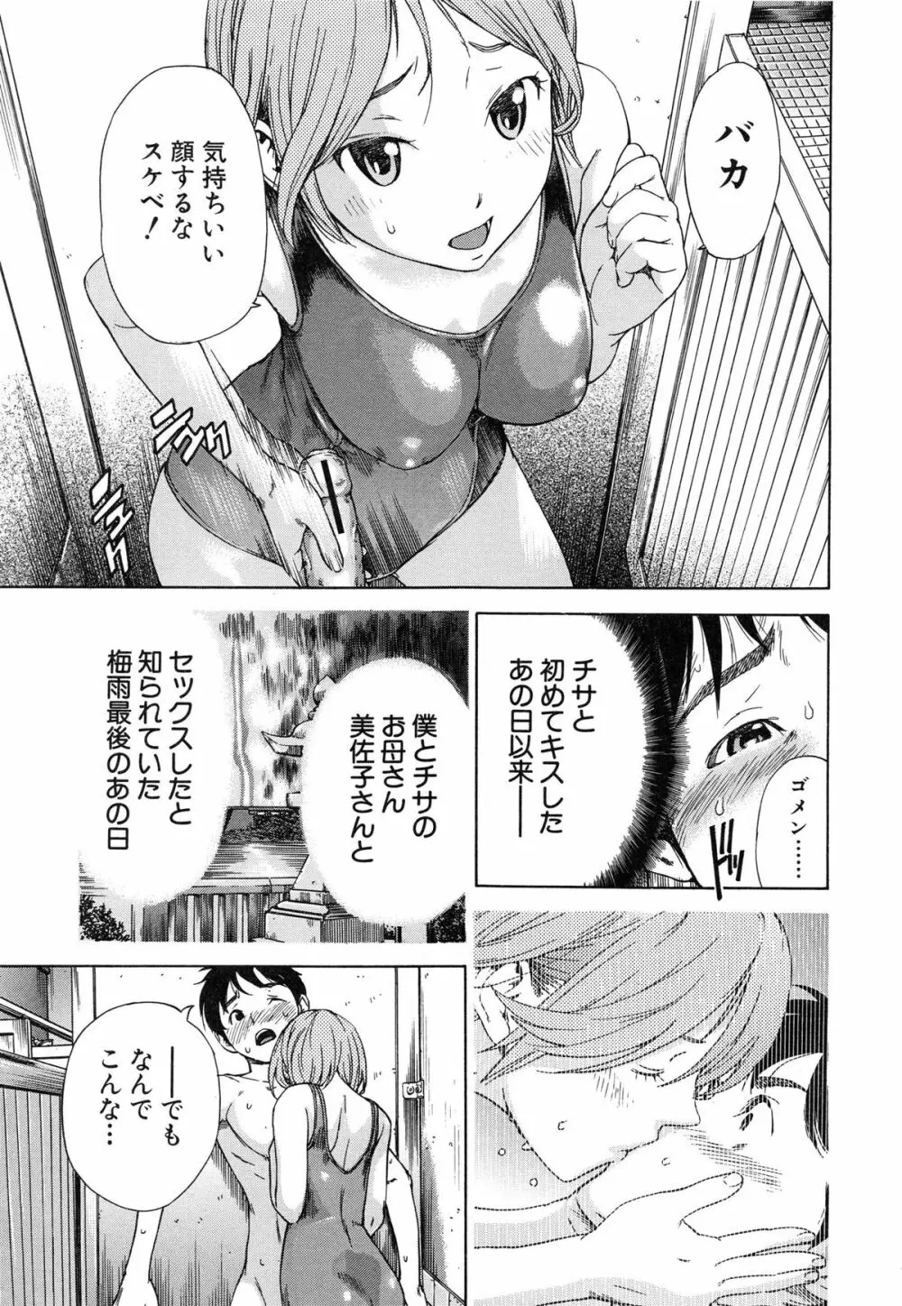 幼なじみにふれた夏 Page.52