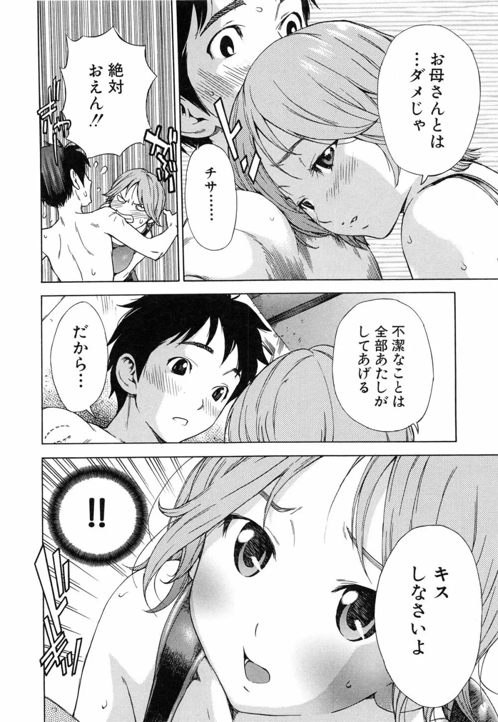 幼なじみにふれた夏 Page.55