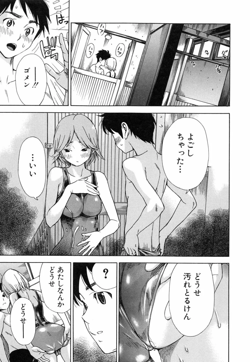 幼なじみにふれた夏 Page.60