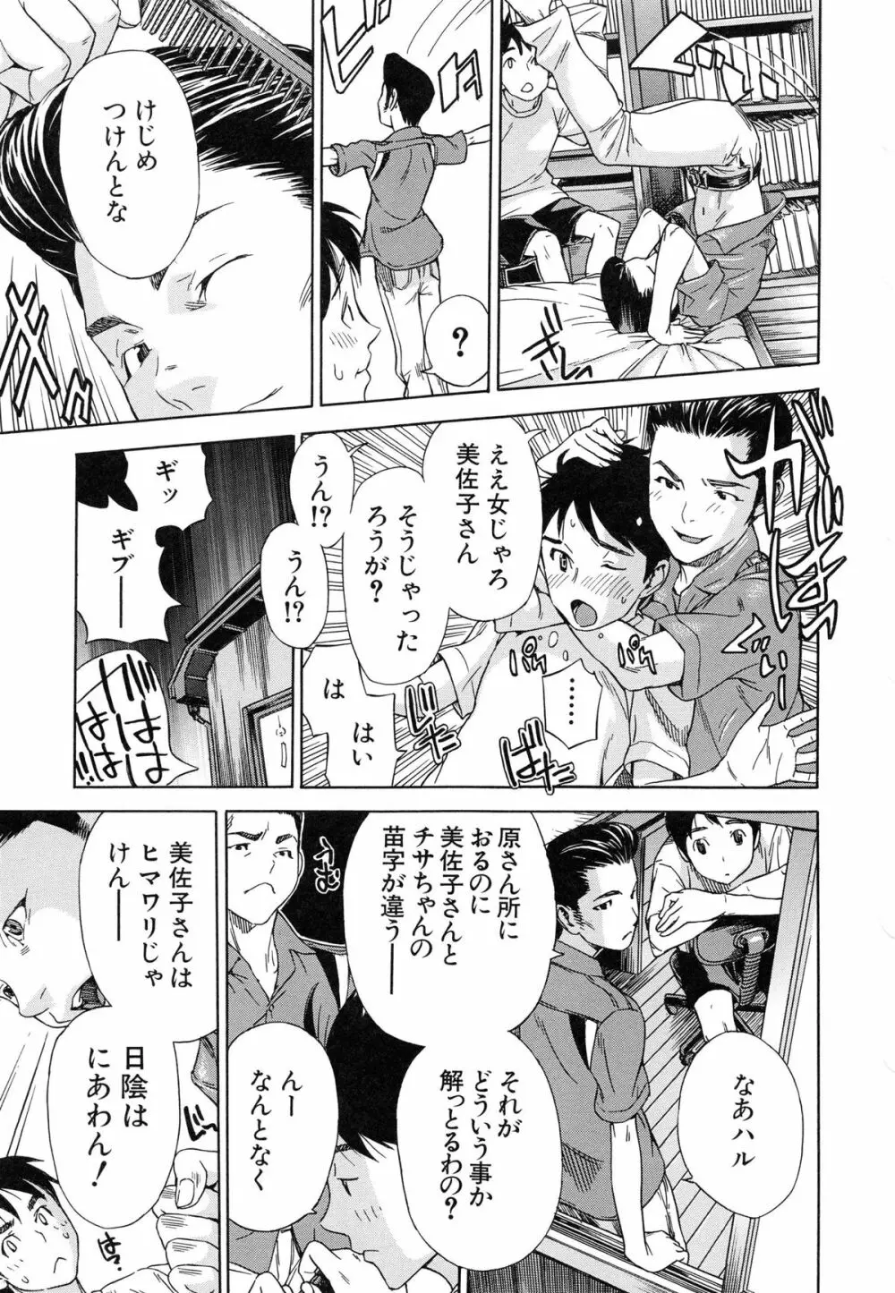 幼なじみにふれた夏 Page.62