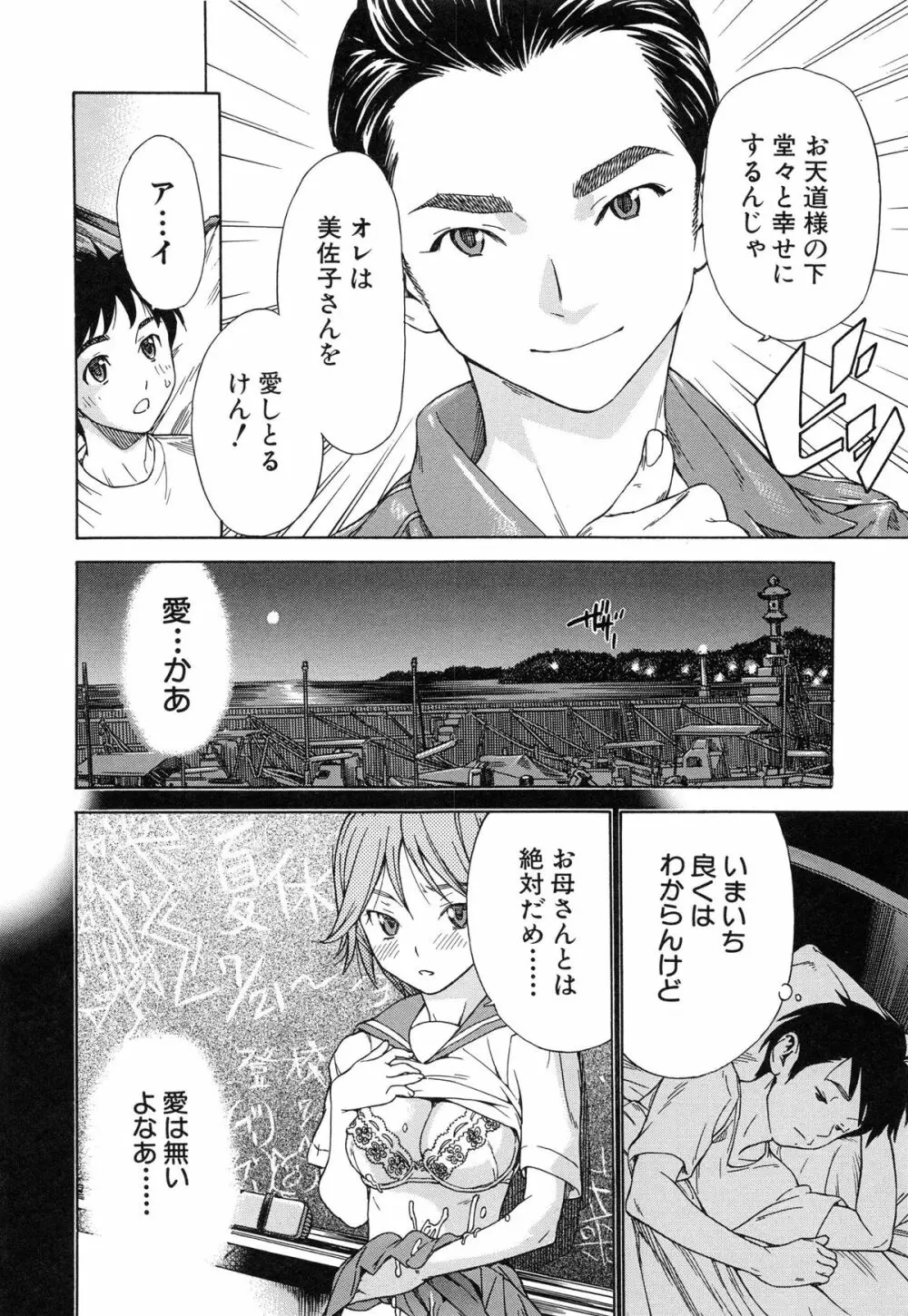 幼なじみにふれた夏 Page.63