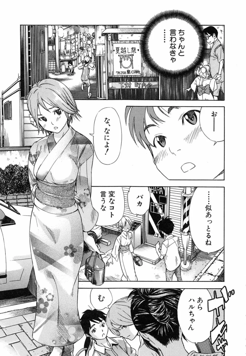 幼なじみにふれた夏 Page.64