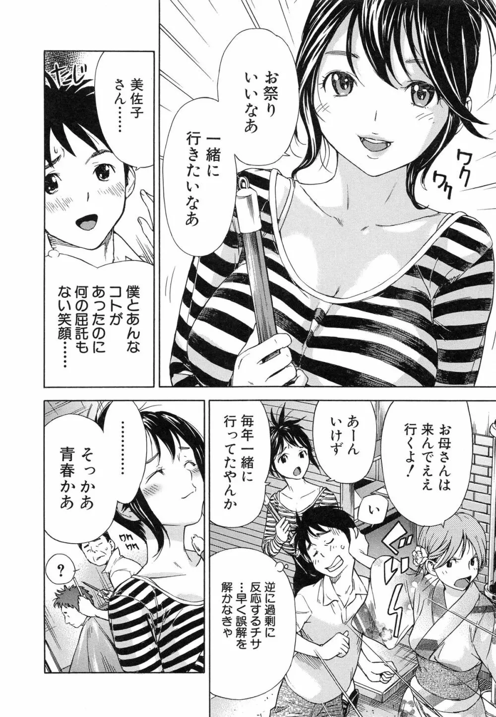 幼なじみにふれた夏 Page.65