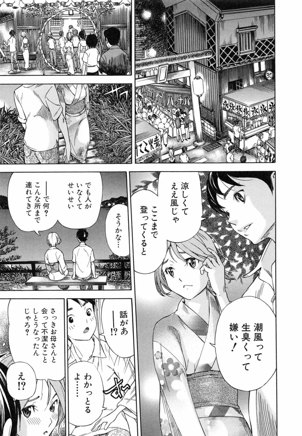 幼なじみにふれた夏 Page.66