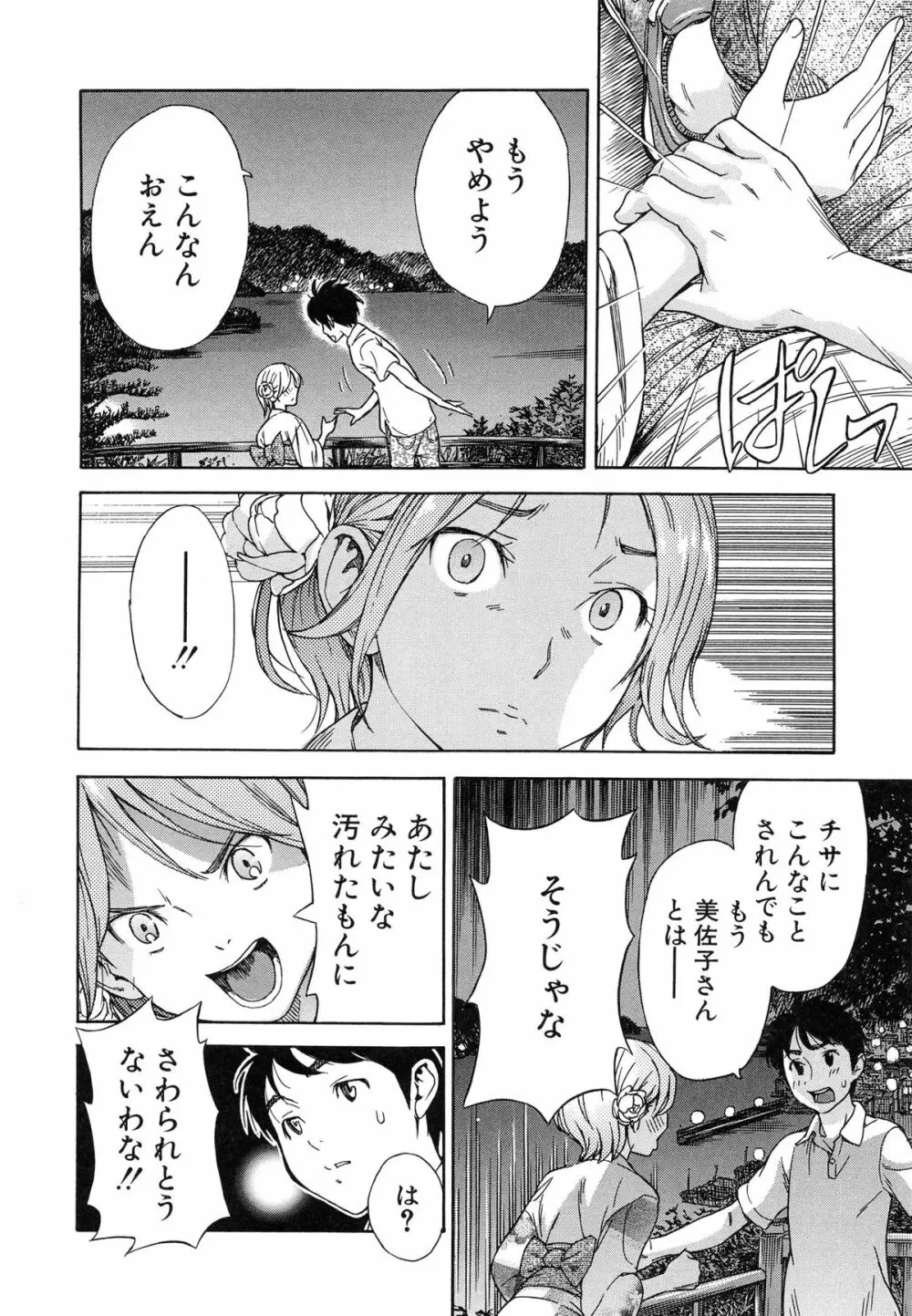 幼なじみにふれた夏 Page.67