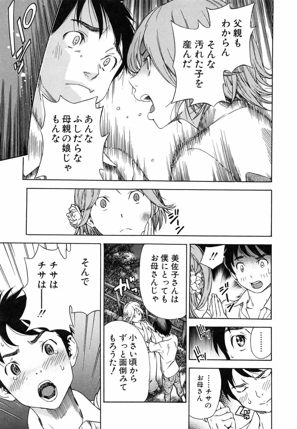 幼なじみにふれた夏 Page.68