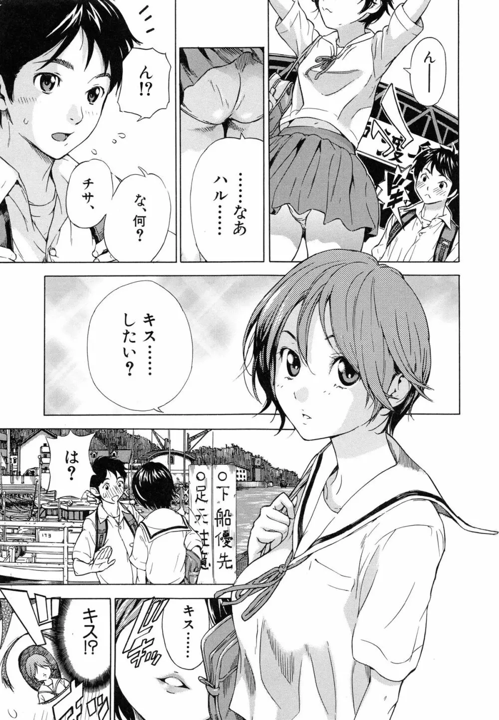 幼なじみにふれた夏 Page.7