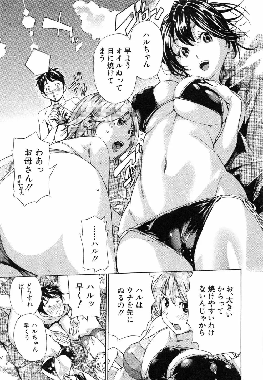 幼なじみにふれた夏 Page.86