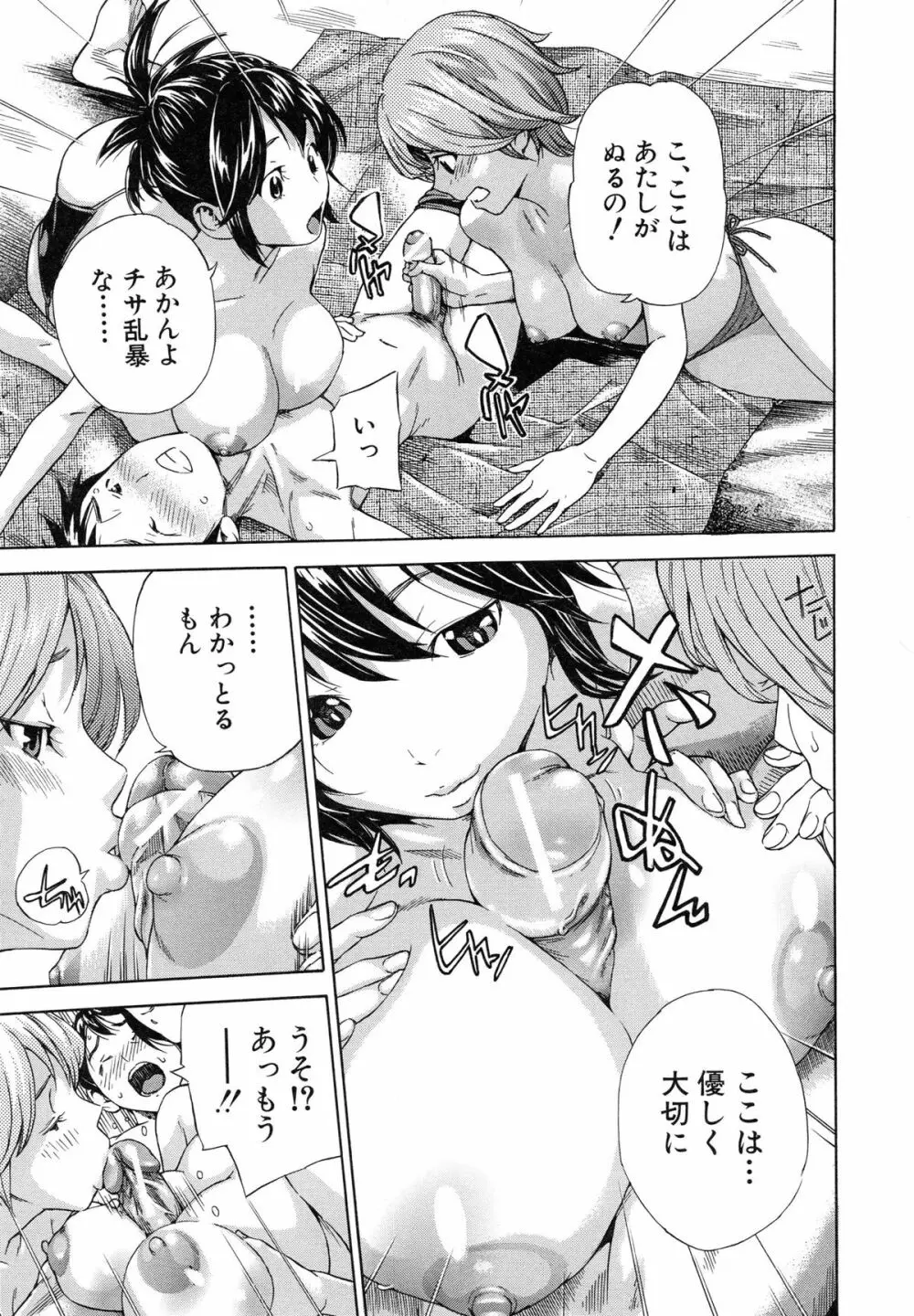 幼なじみにふれた夏 Page.90