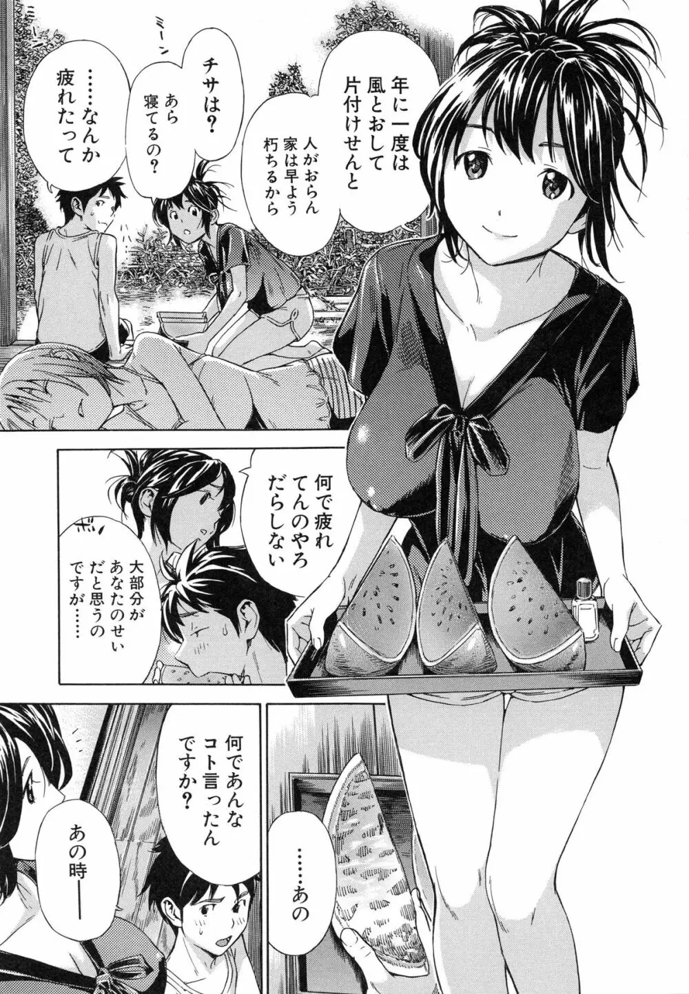 幼なじみにふれた夏 Page.94