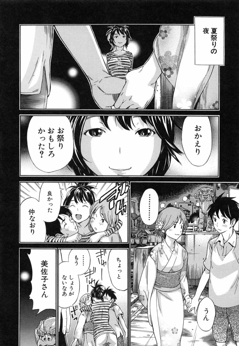 幼なじみにふれた夏 Page.95