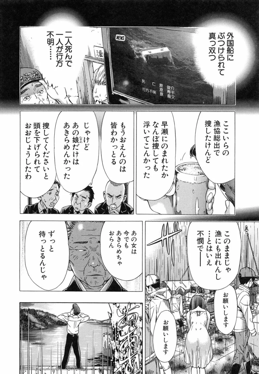 幼なじみにふれた夏 Page.99