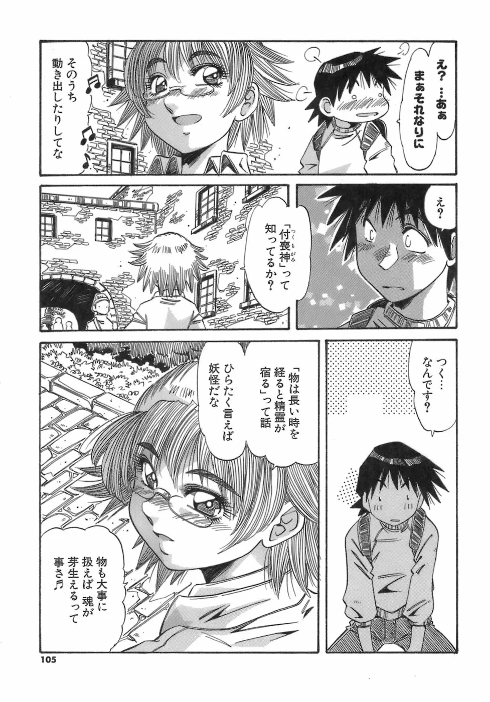 人の形 Page.105