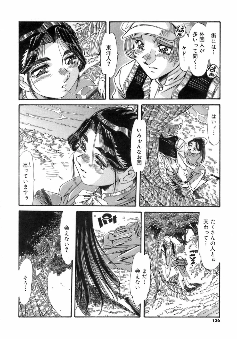 人の形 Page.126