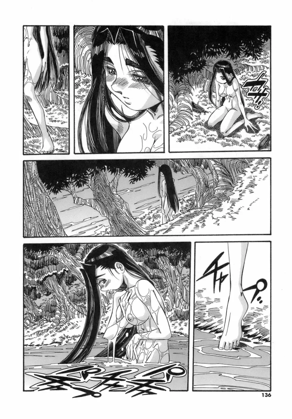 人の形 Page.136