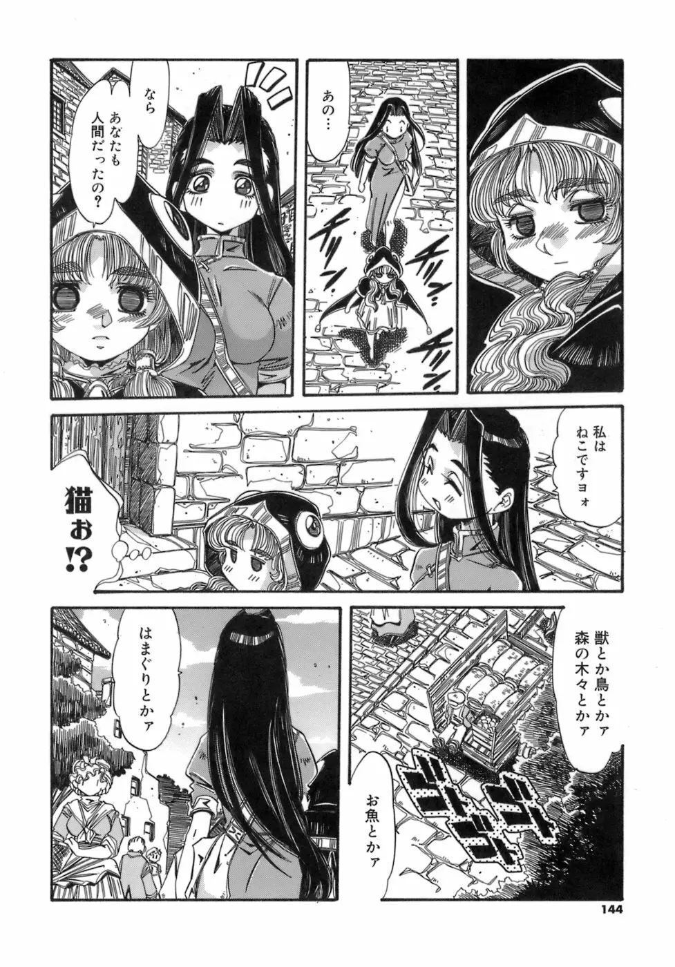 人の形 Page.144