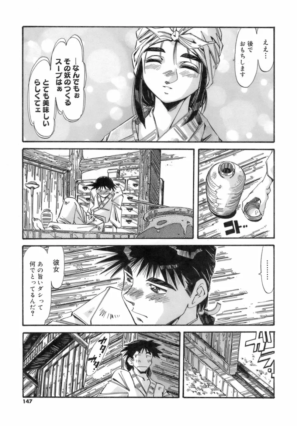 人の形 Page.147