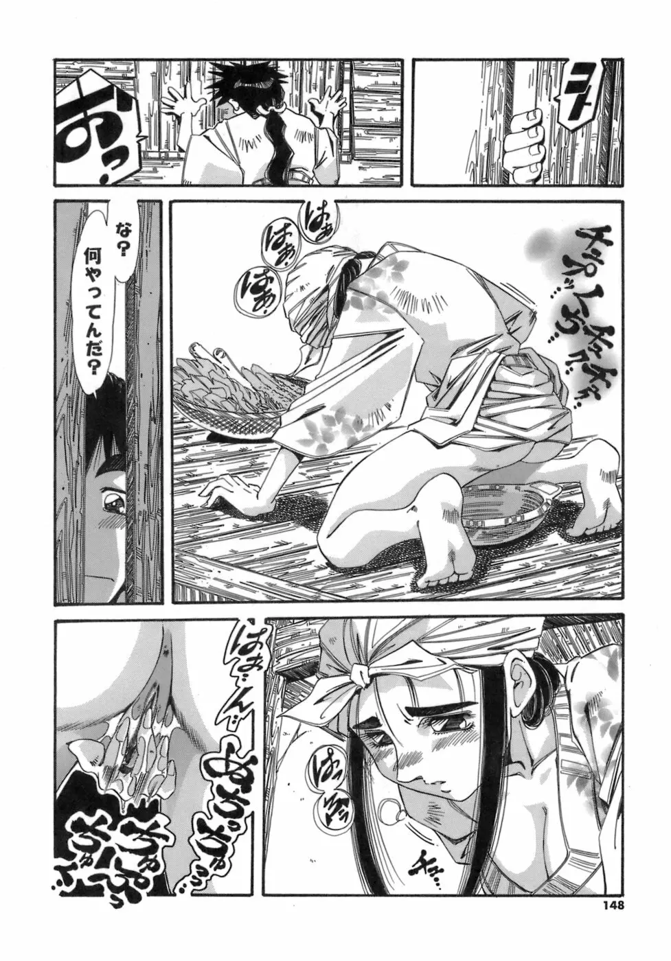 人の形 Page.148