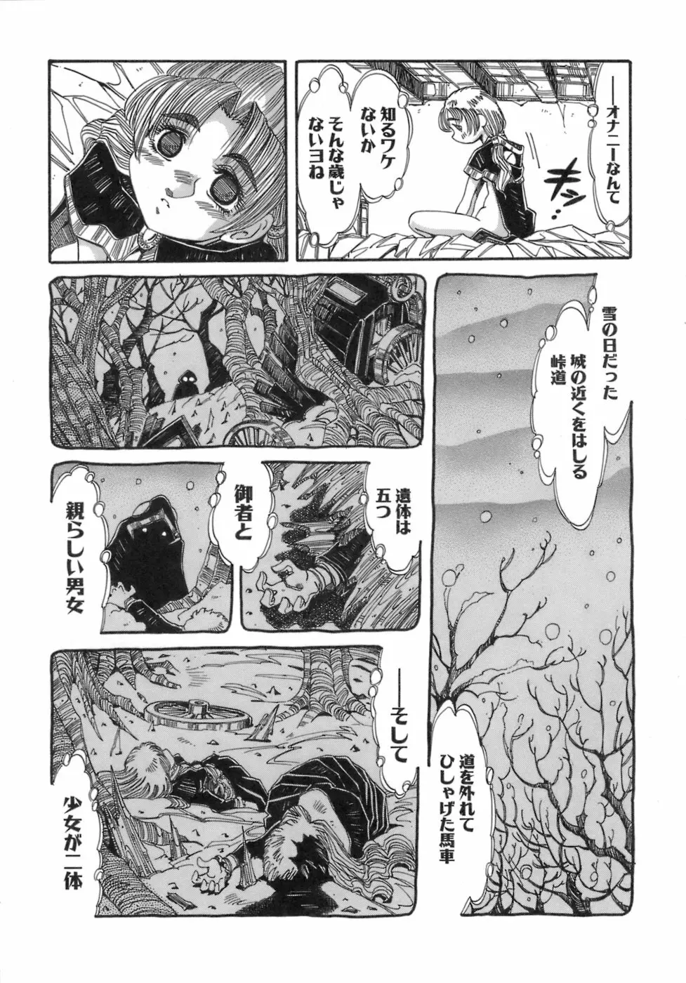 人の形 Page.169