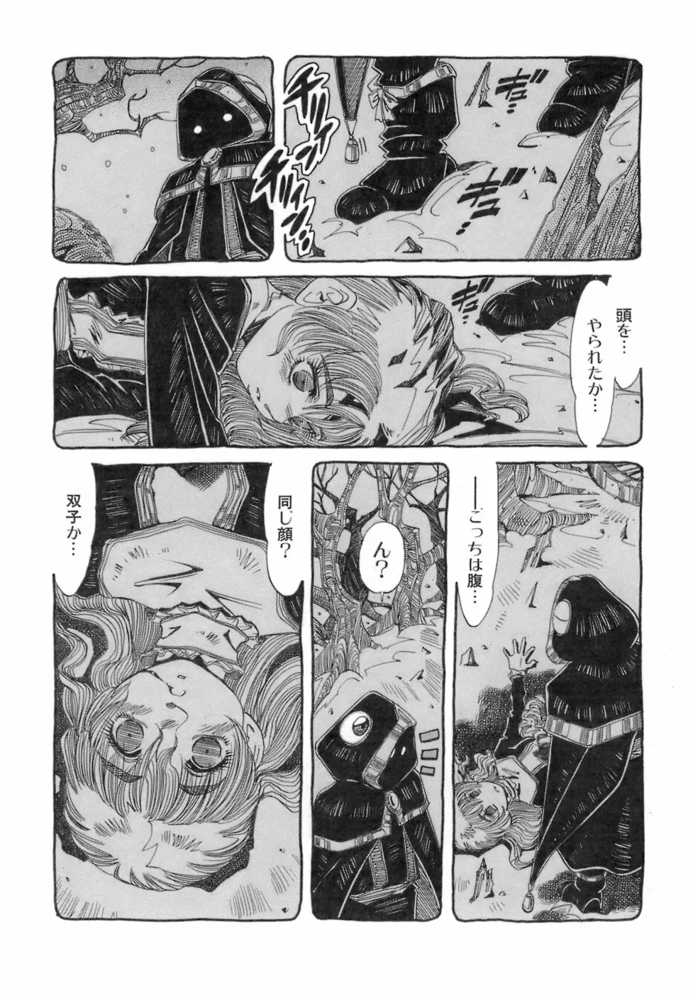 人の形 Page.170