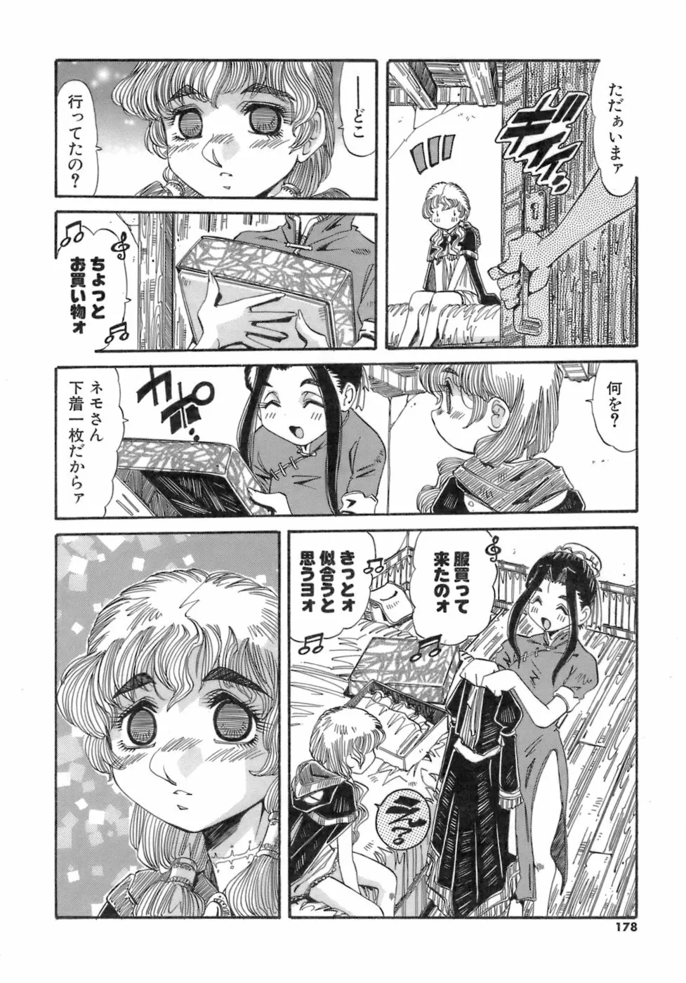 人の形 Page.178