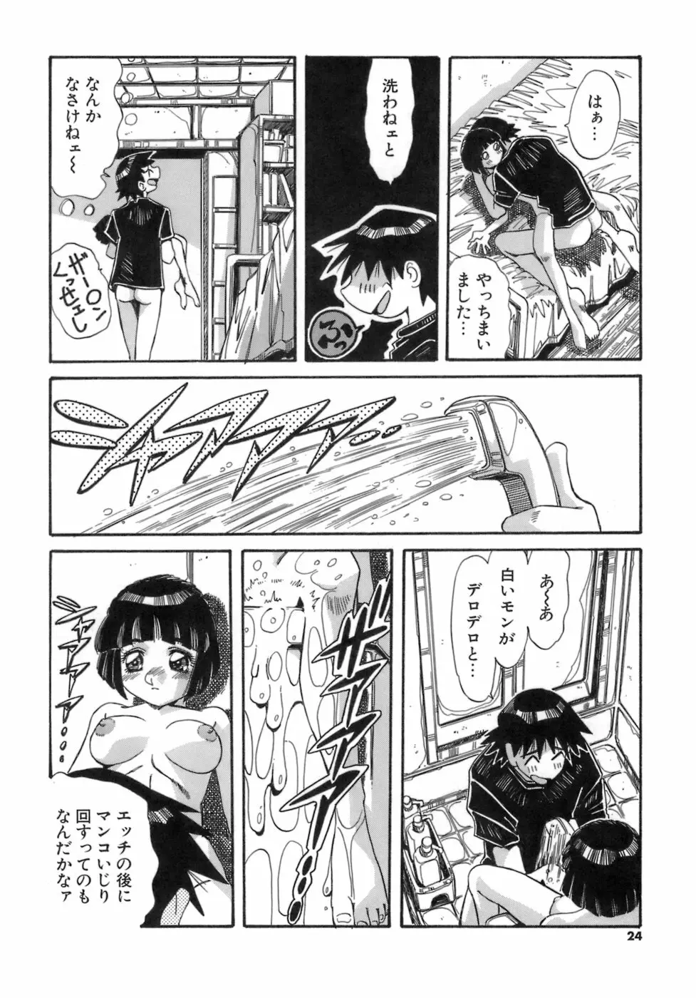 人の形 Page.24