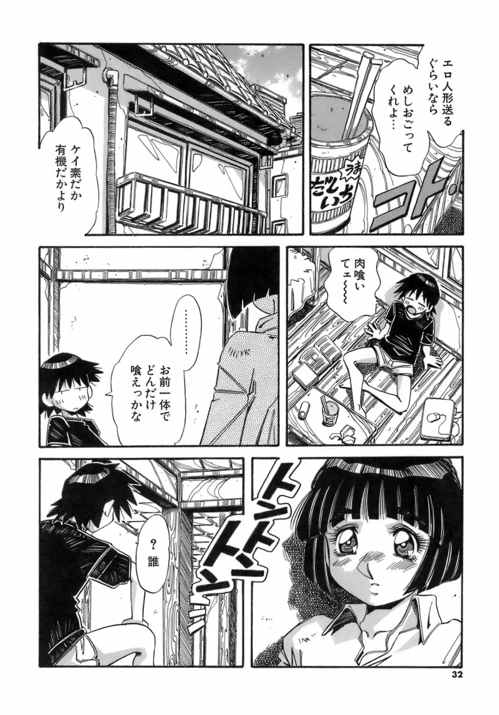 人の形 Page.32