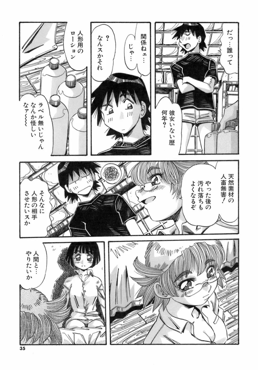 人の形 Page.35