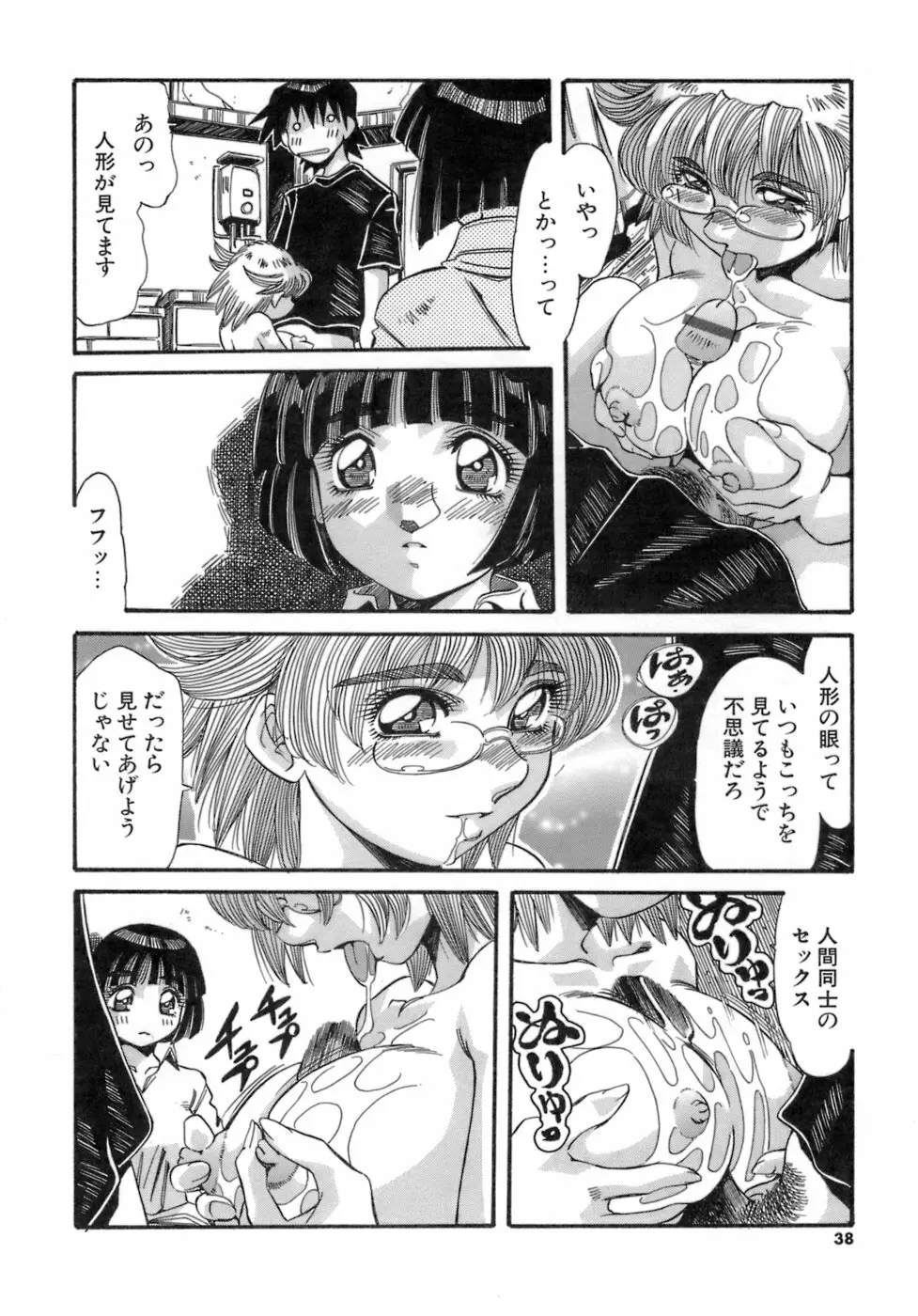 人の形 Page.38