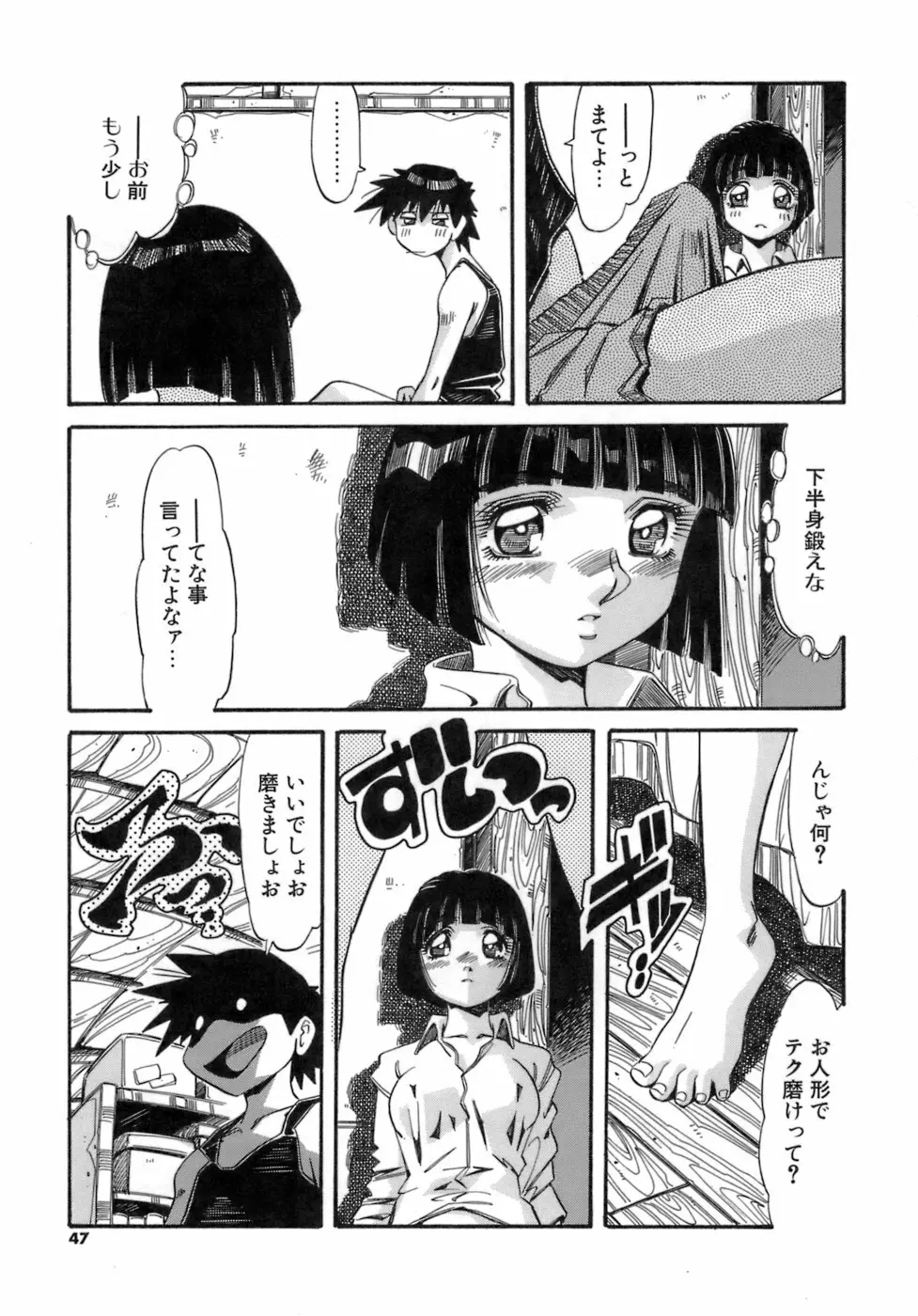 人の形 Page.47