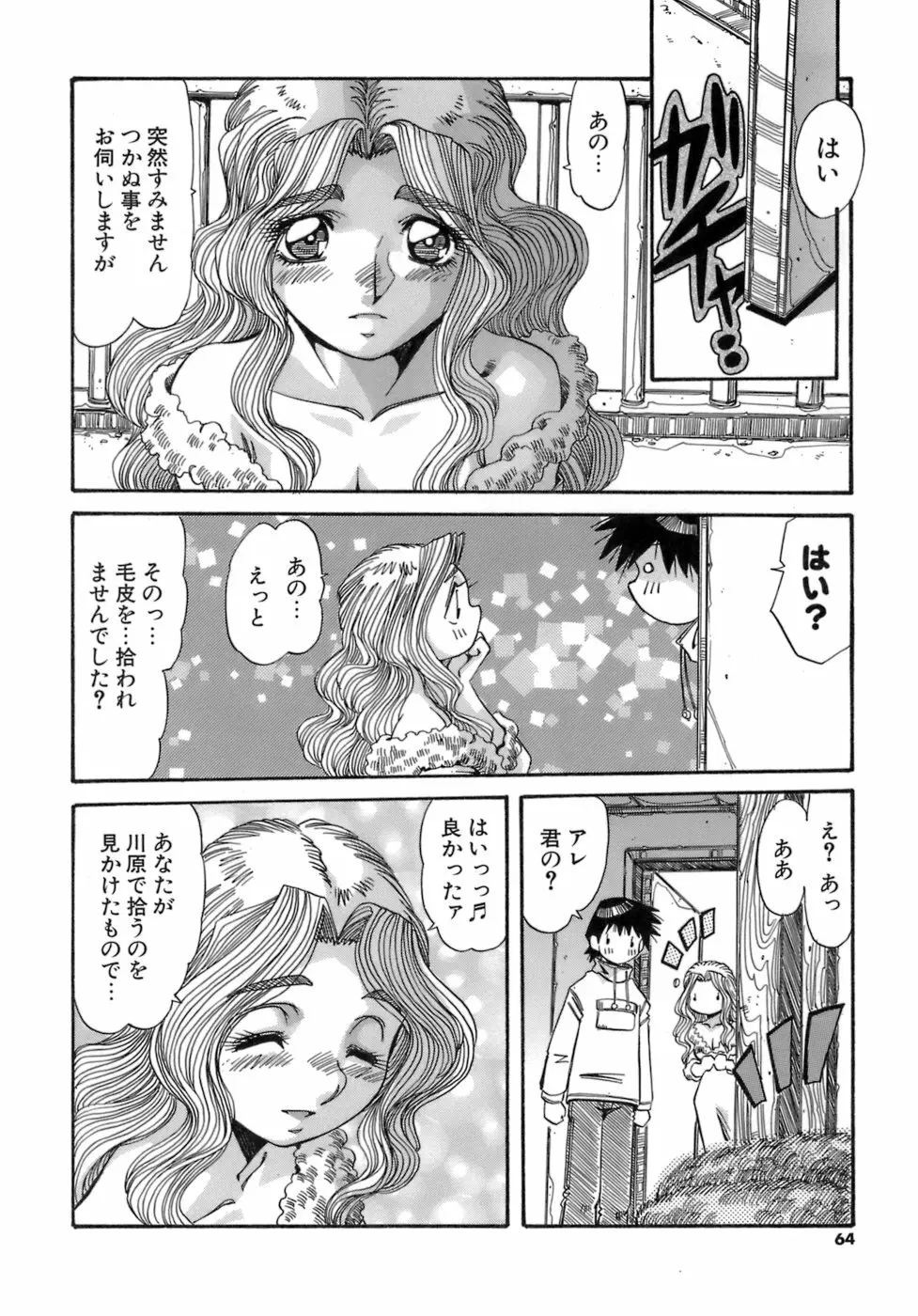 人の形 Page.64