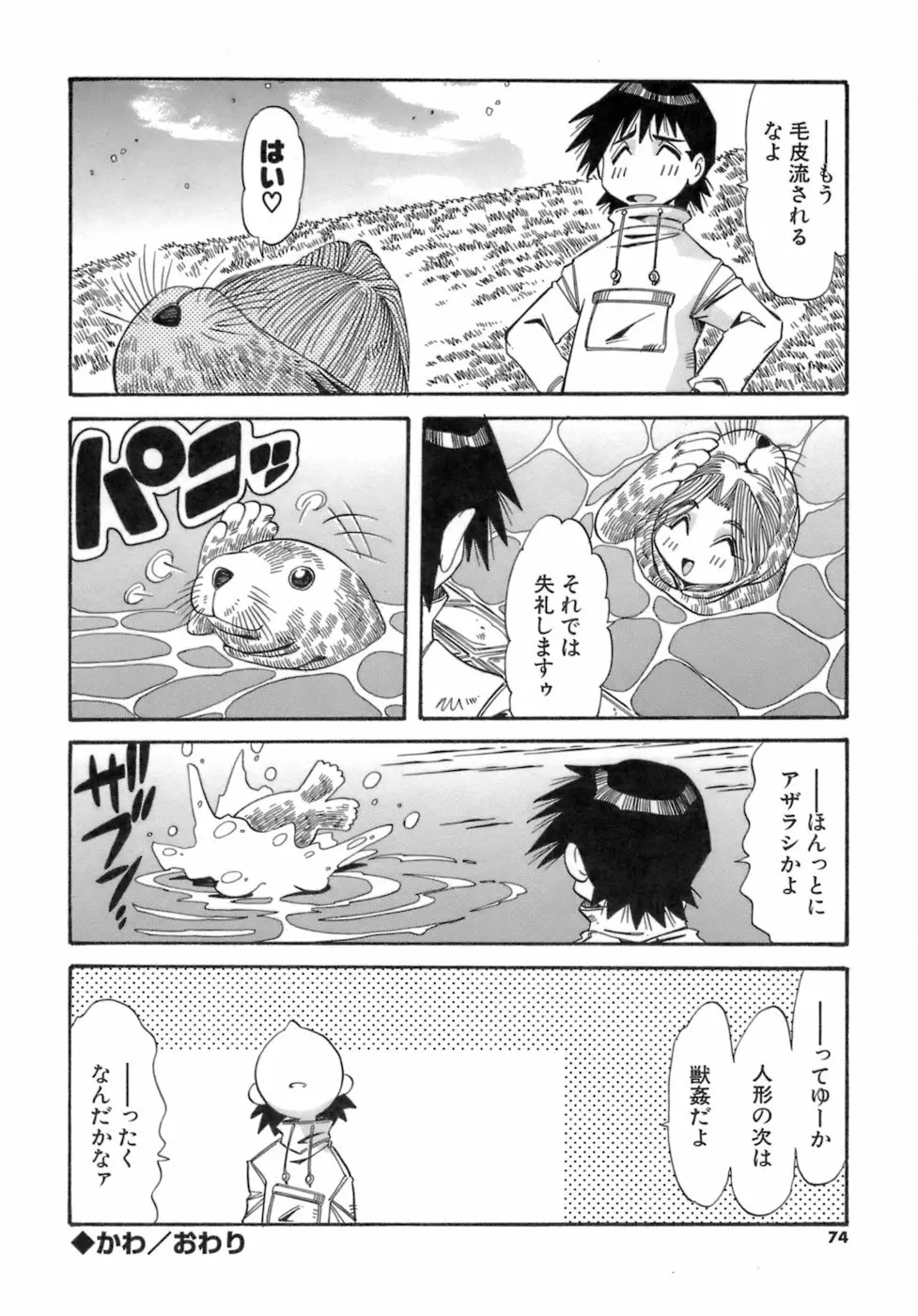 人の形 Page.74