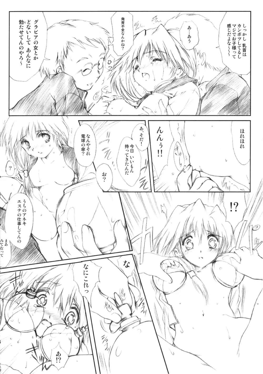 Flowers2 ~セピア色の放課後~ Page.11