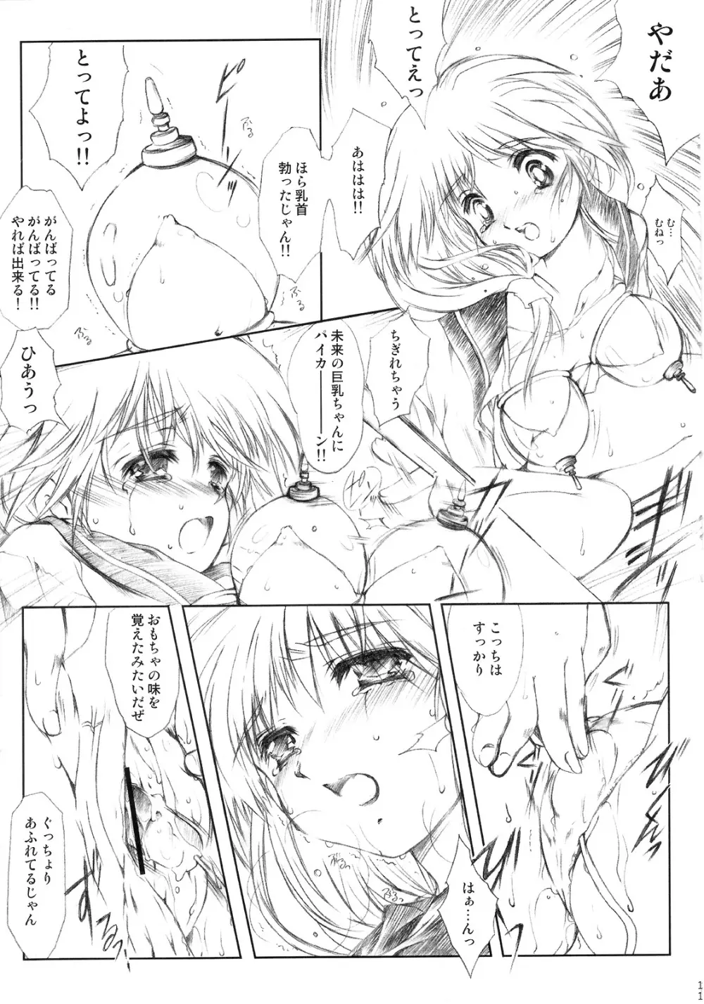 Flowers2 ~セピア色の放課後~ Page.12