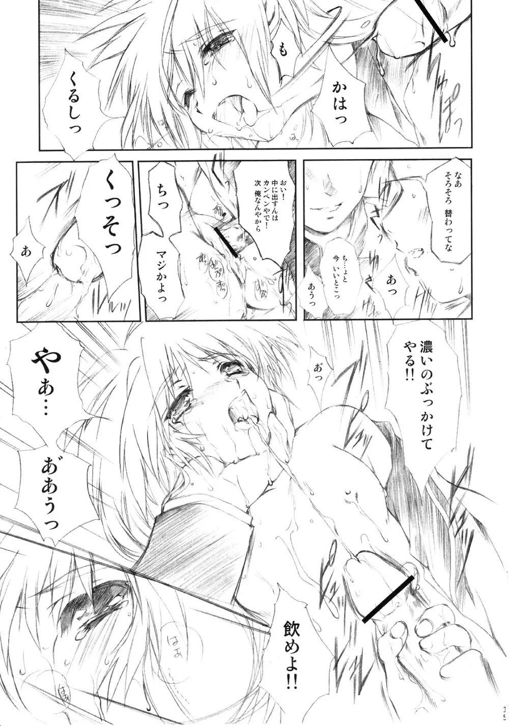 Flowers2 ~セピア色の放課後~ Page.16