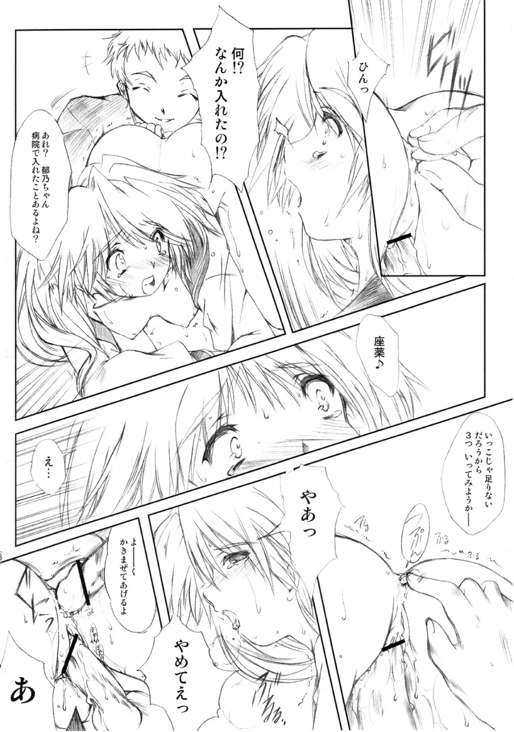 Flowers2 ~セピア色の放課後~ Page.19
