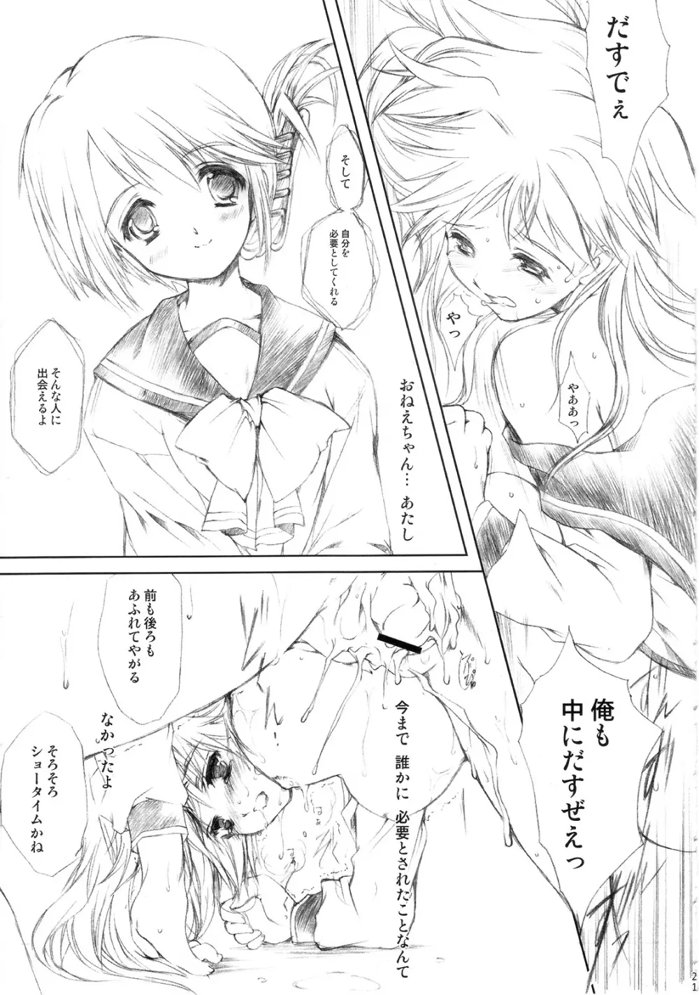 Flowers2 ~セピア色の放課後~ Page.22