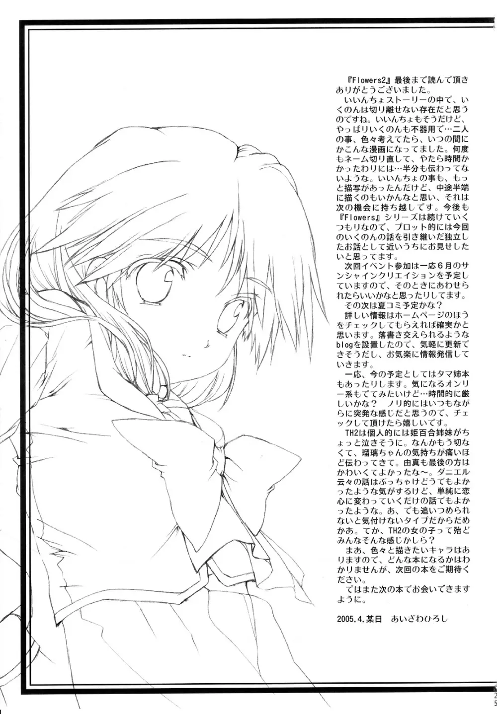 Flowers2 ~セピア色の放課後~ Page.26