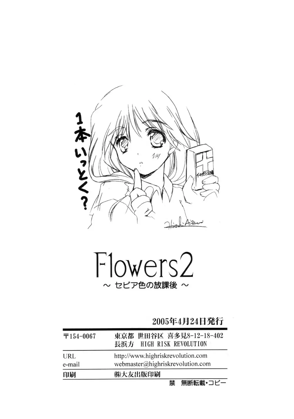 Flowers2 ~セピア色の放課後~ Page.27