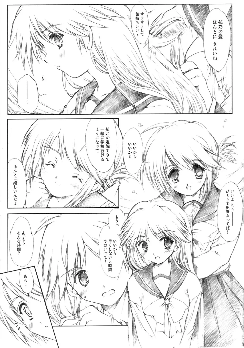 Flowers2 ~セピア色の放課後~ Page.6