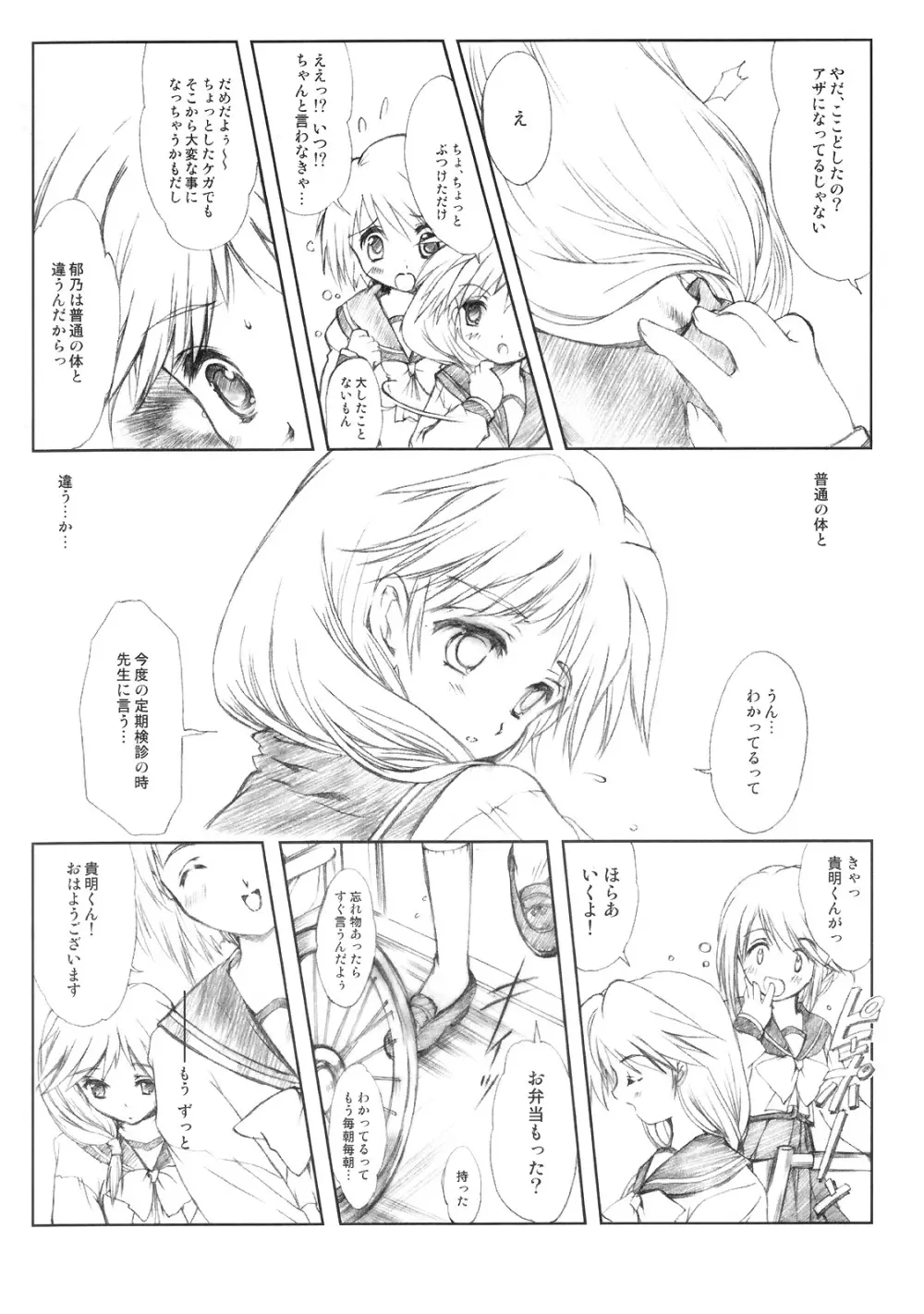 Flowers2 ~セピア色の放課後~ Page.7