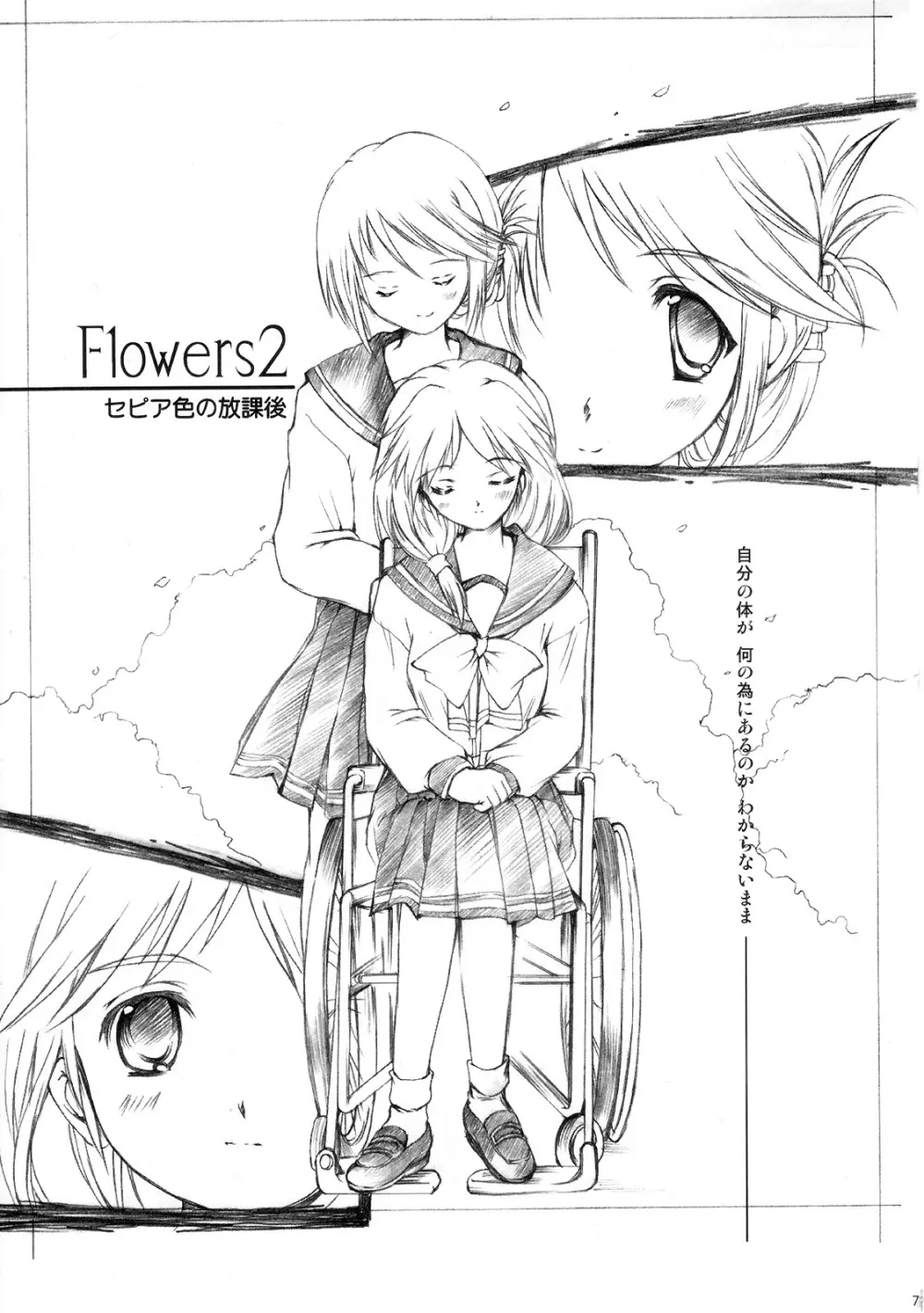 Flowers2 ~セピア色の放課後~ Page.8