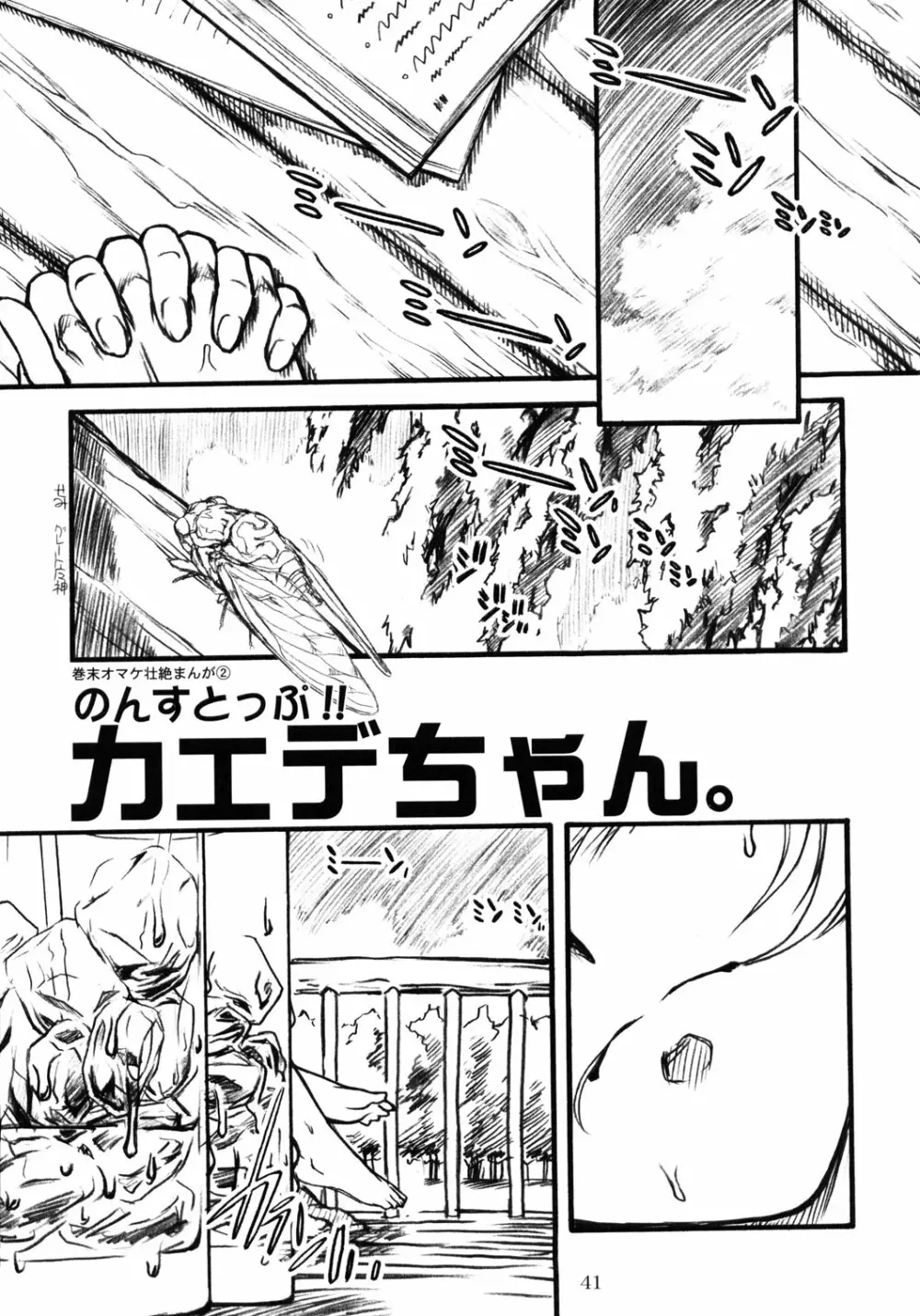 S.F.F vol.2 Page.40