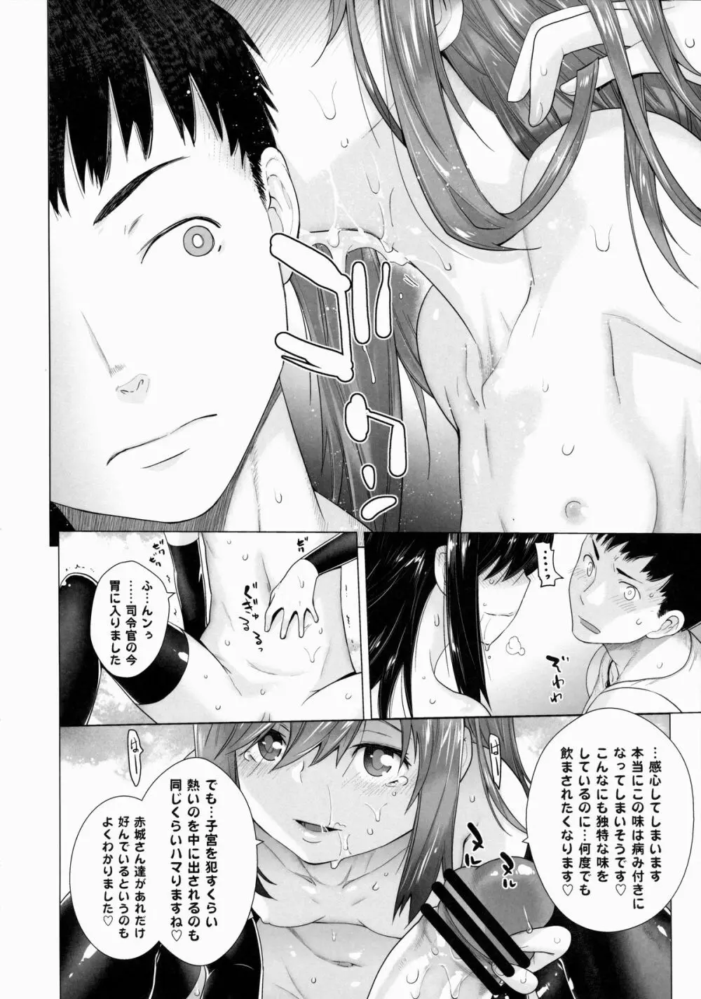 朝潮特訓します! Page.23