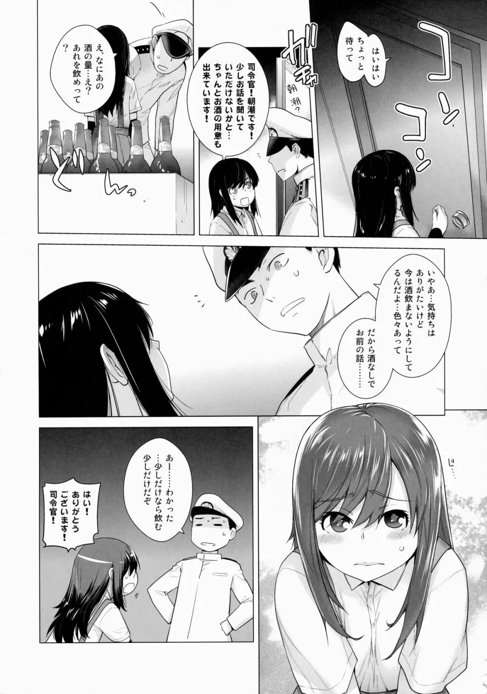 朝潮特訓します! Page.7