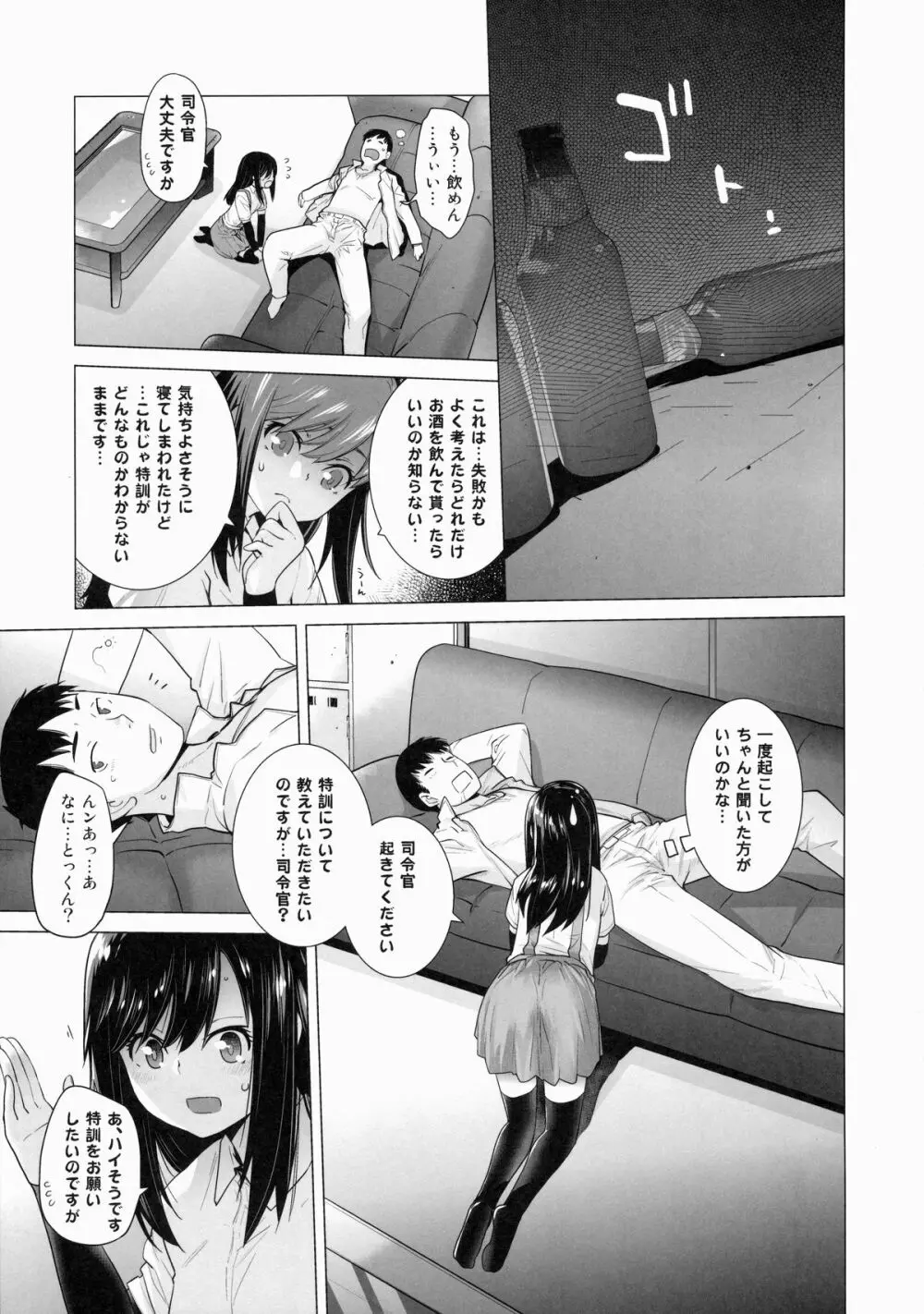 朝潮特訓します! Page.8