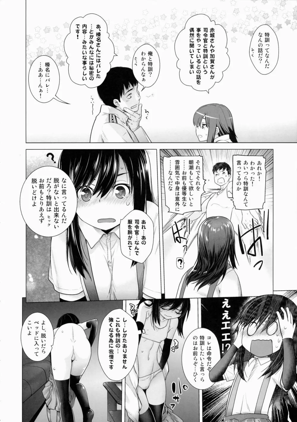 朝潮特訓します! Page.9