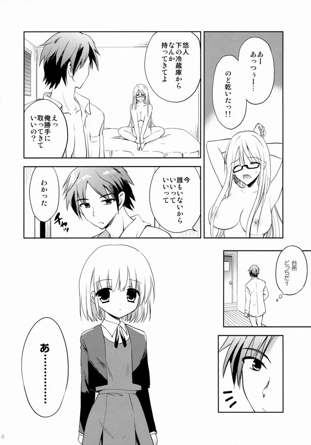 彼女の妹 Page.5